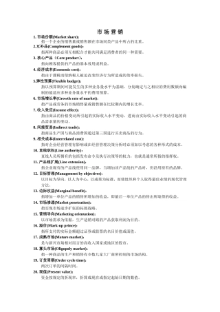 商务术语完整版