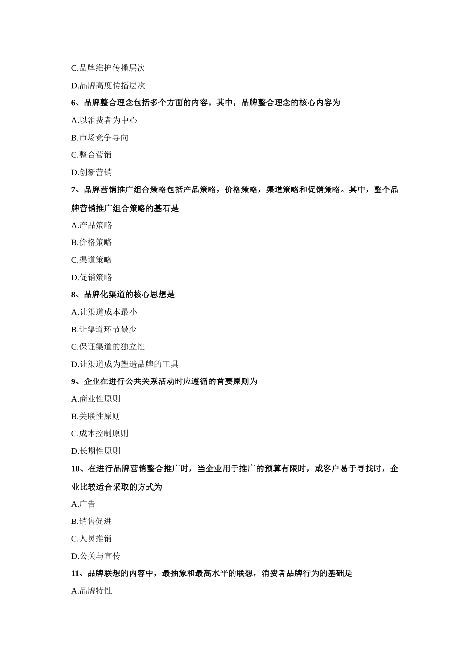 品牌管理：试卷三_第2页