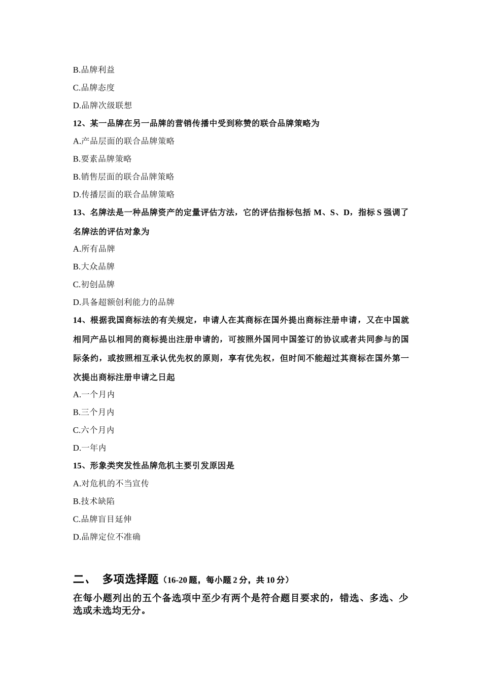 品牌管理：试卷三_第3页