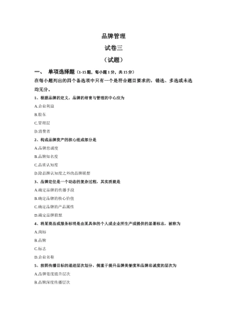 品牌管理：试卷三