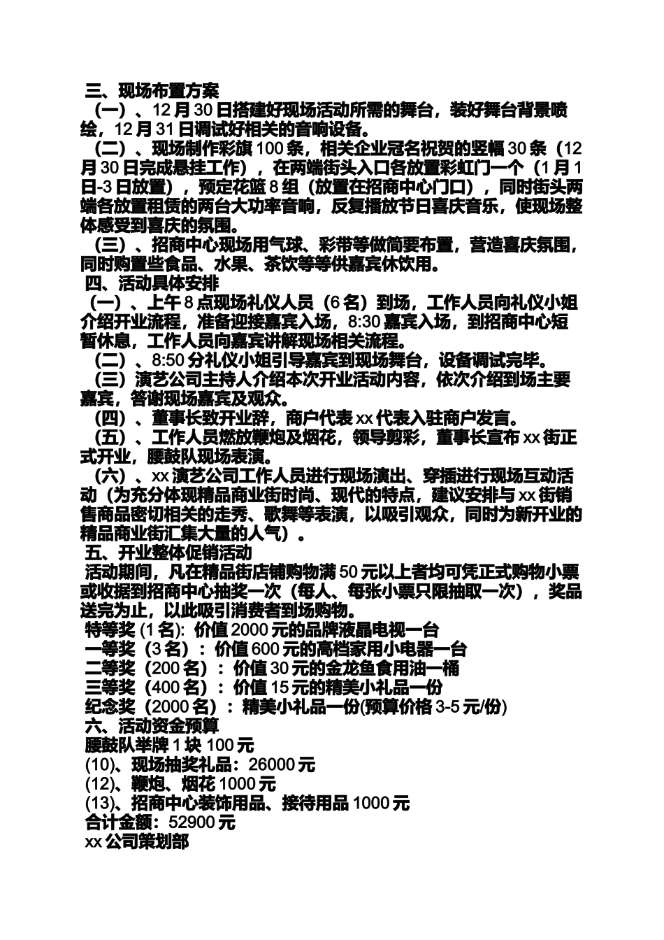 商业街开业活动方案_第2页