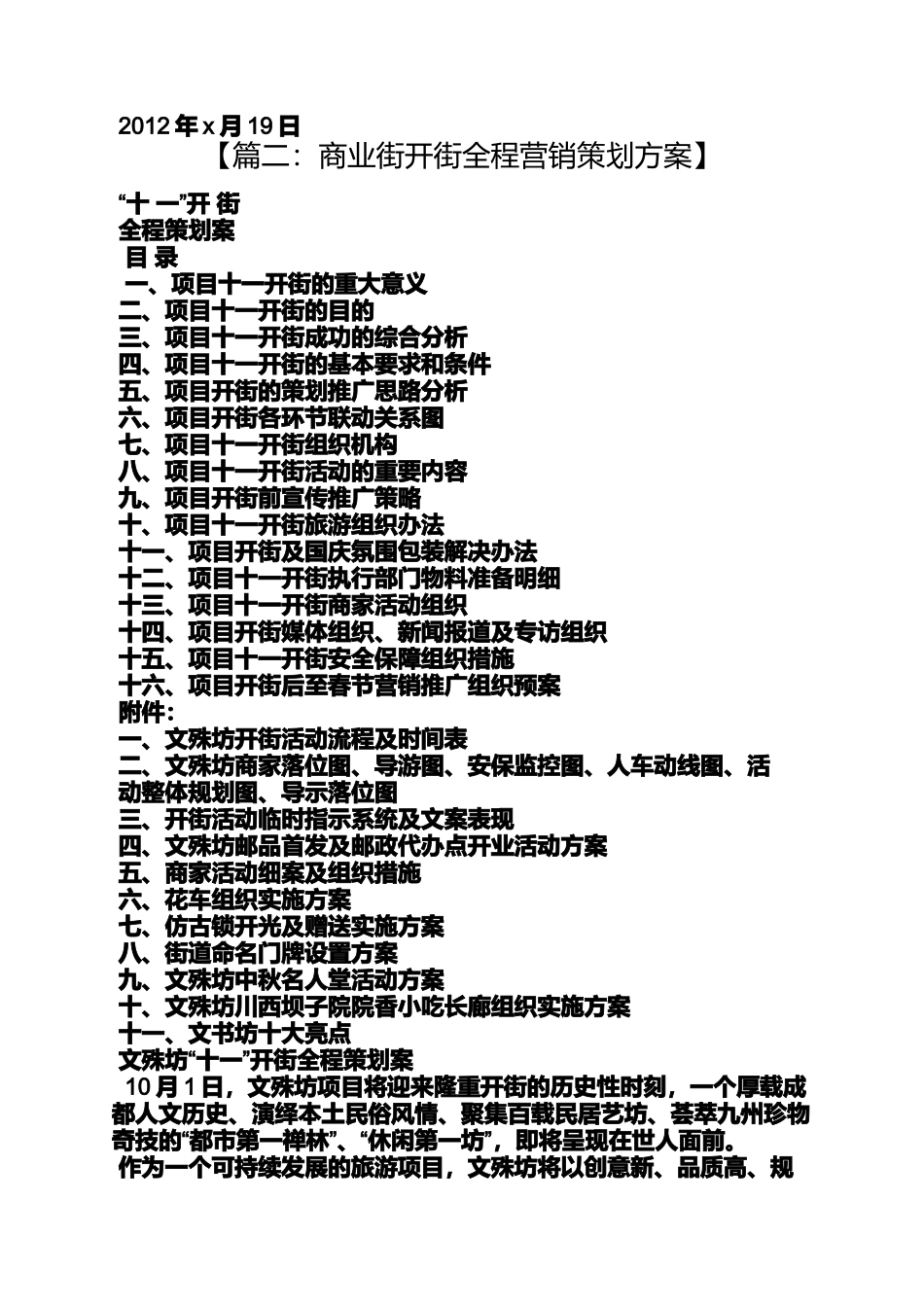商业街开业活动方案_第3页