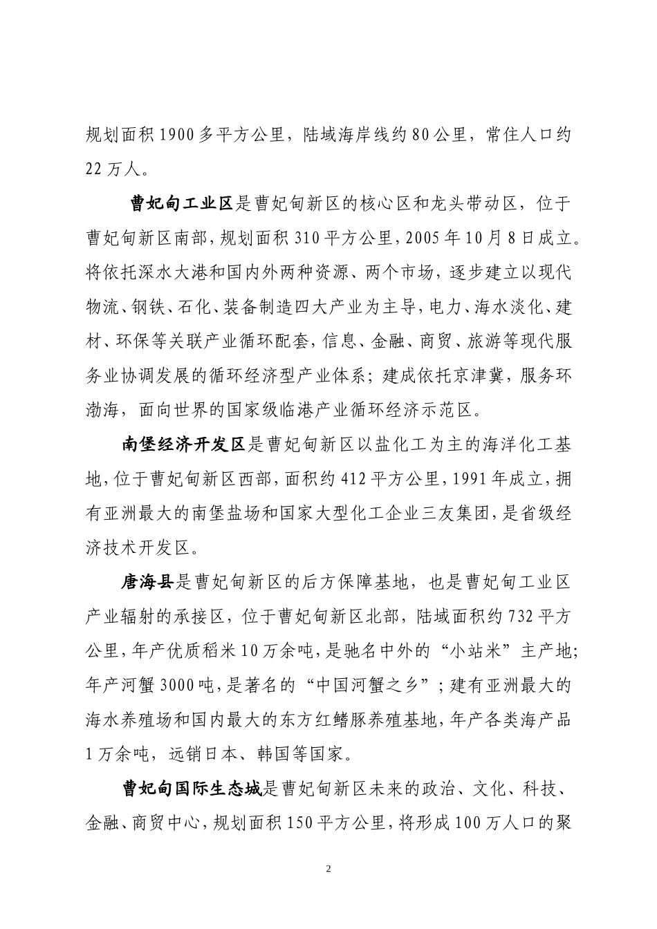 唐山曹妃甸新区简介_第2页