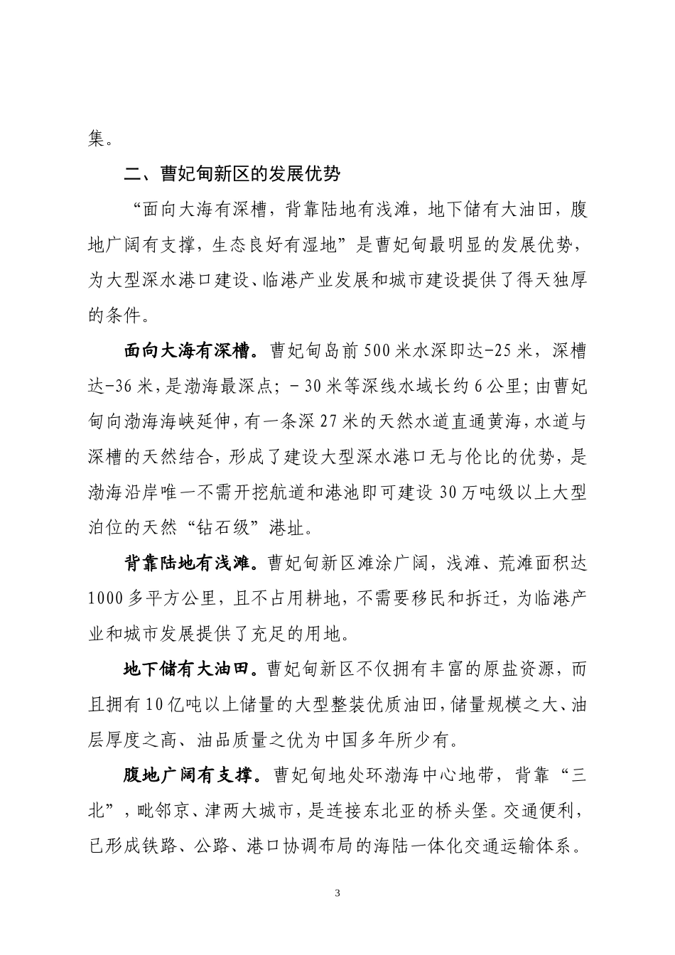 唐山曹妃甸新区简介_第3页