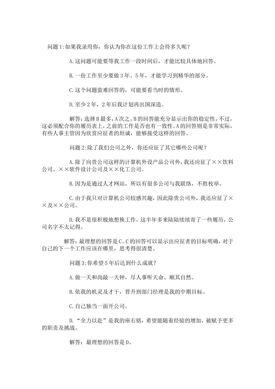 商务素养考试面试_第1页