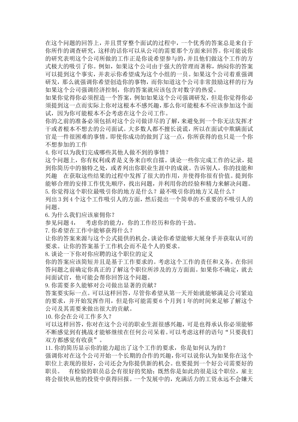 商务素养考试面试_第3页