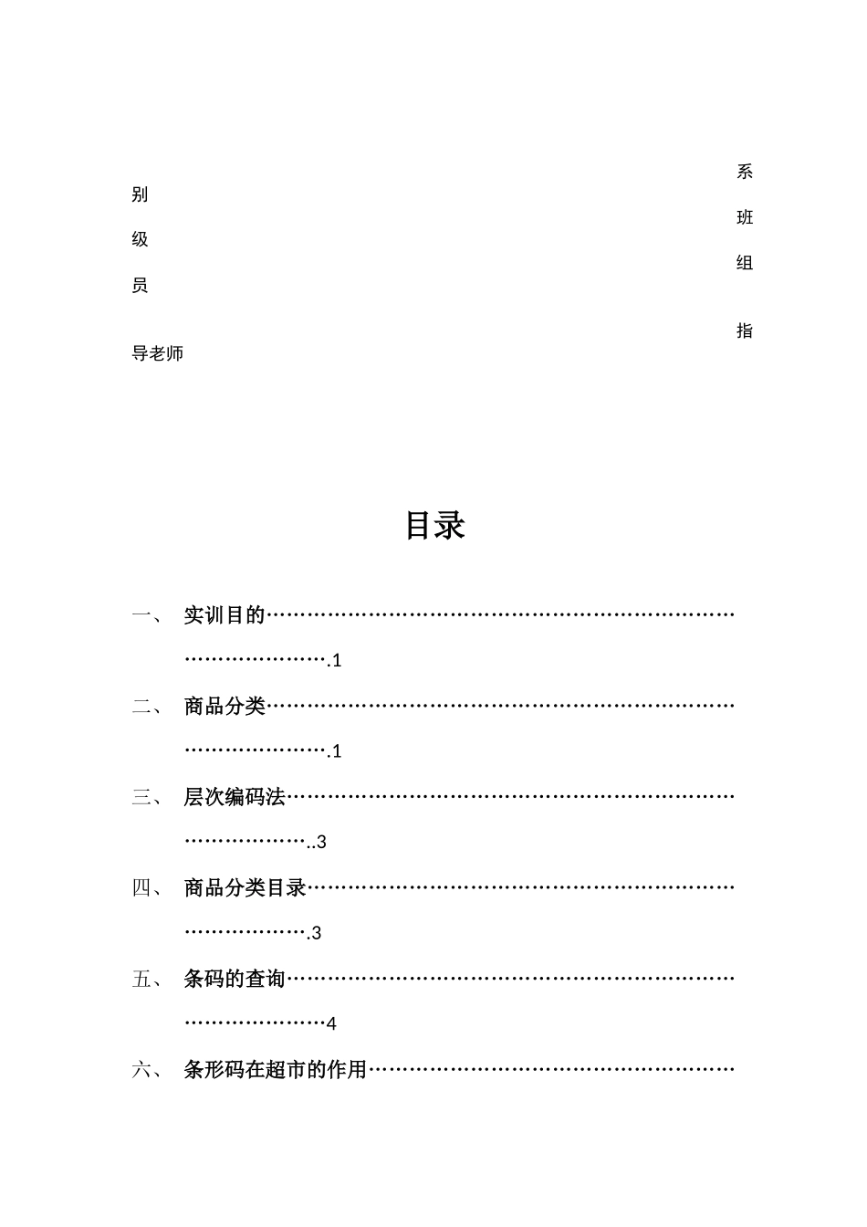 商品学实训报告_第2页