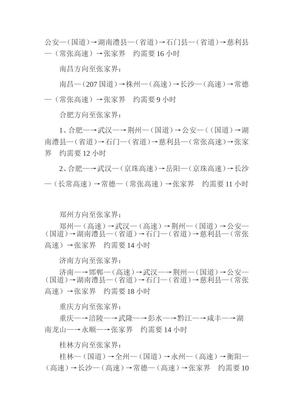 唐山到张家界自驾游自助游_第2页