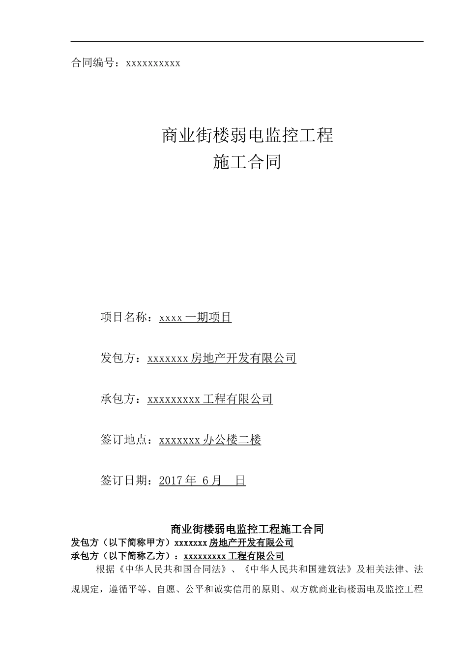 商业街楼弱电及监控系统施工合同--_第1页