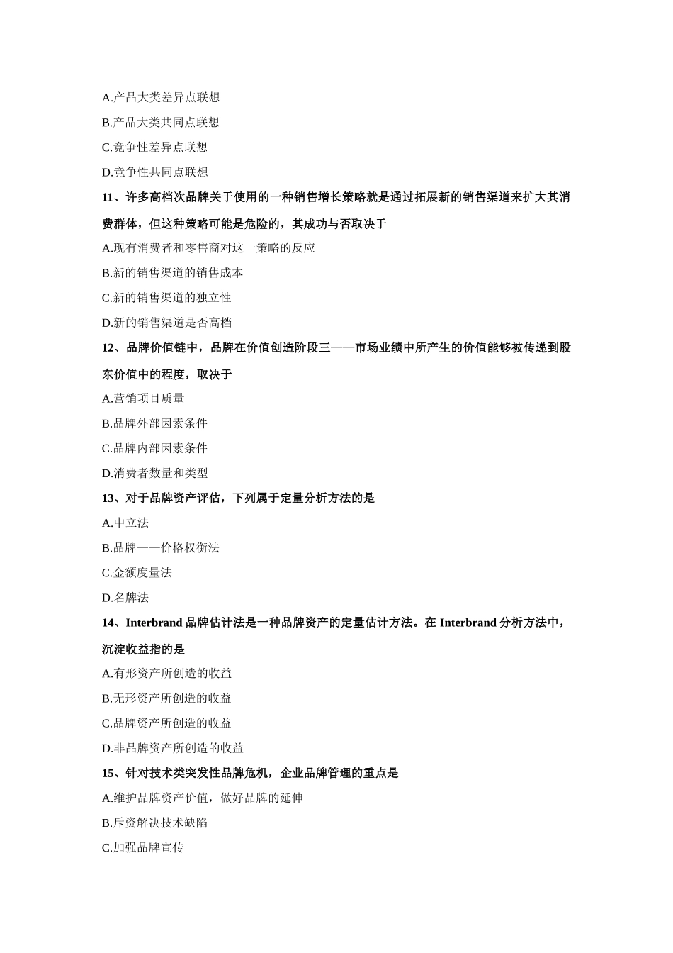 品牌管理：试卷五_第3页