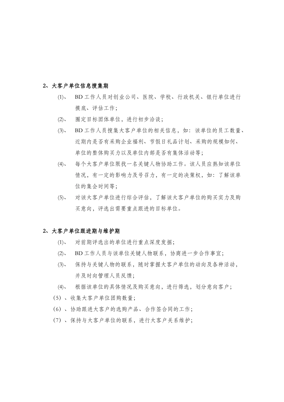 商务拓展(BD)计划_第2页