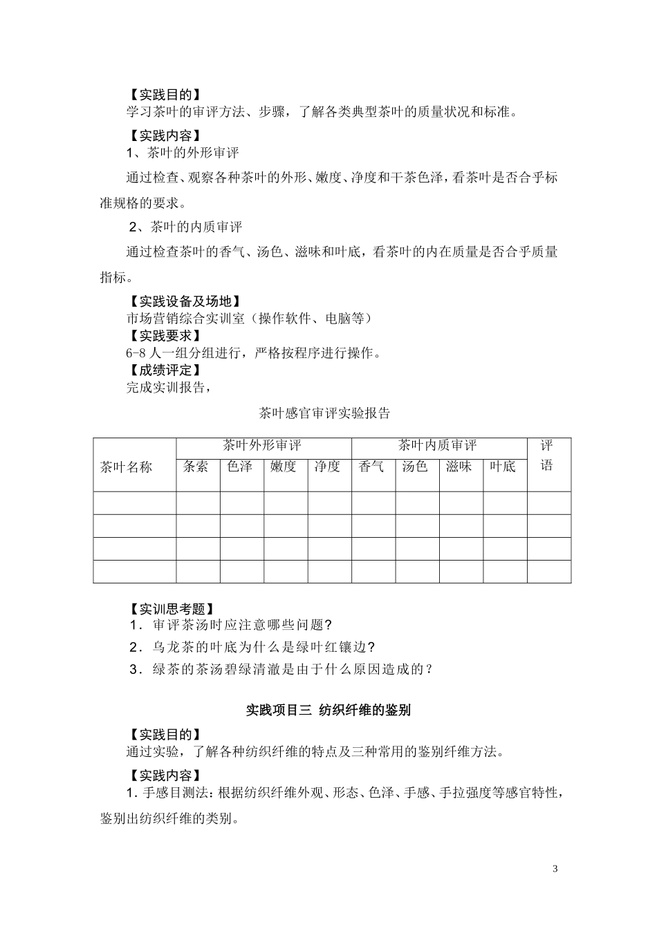 商品学实训大纲曾宪凤_第3页