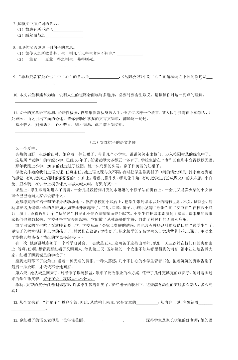 唐山地区2004年中考语文模拟试题(一)_第2页