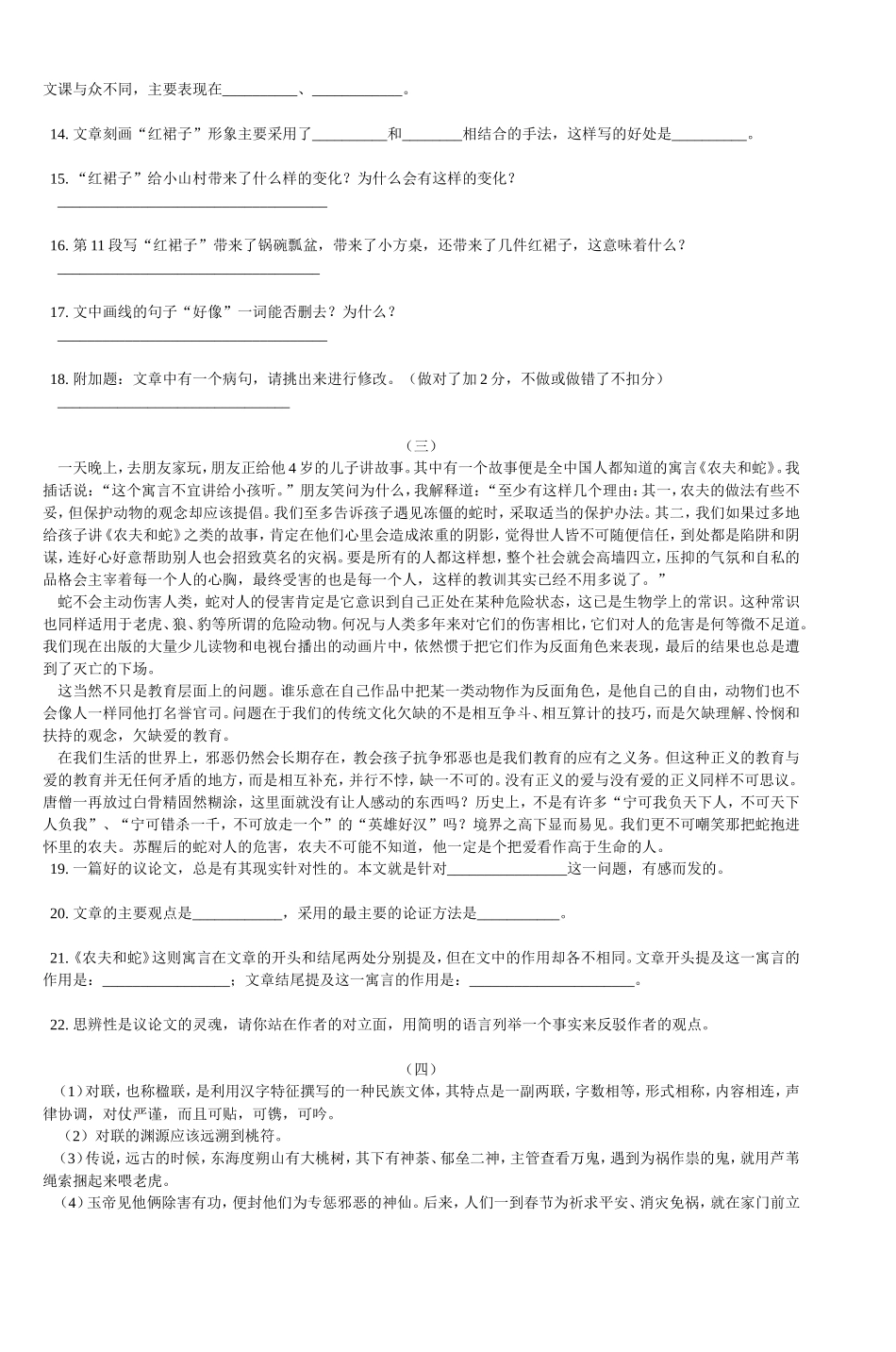 唐山地区2004年中考语文模拟试题(一)_第3页