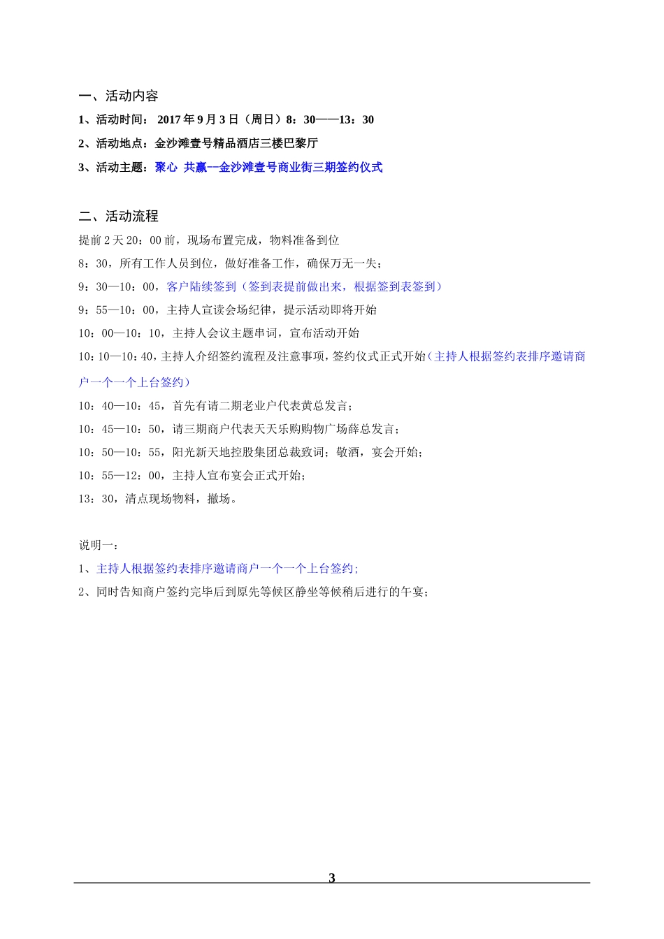 商业街签约仪式方案_第3页
