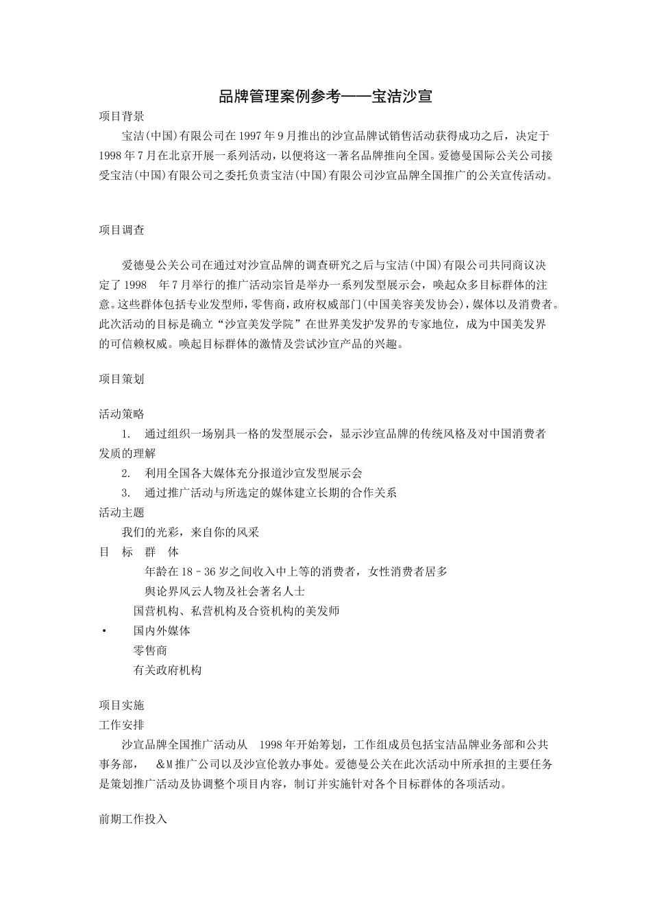 品牌管理案例参考_第1页