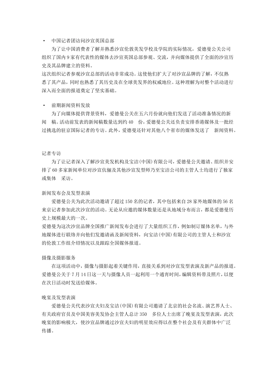 品牌管理案例参考_第2页