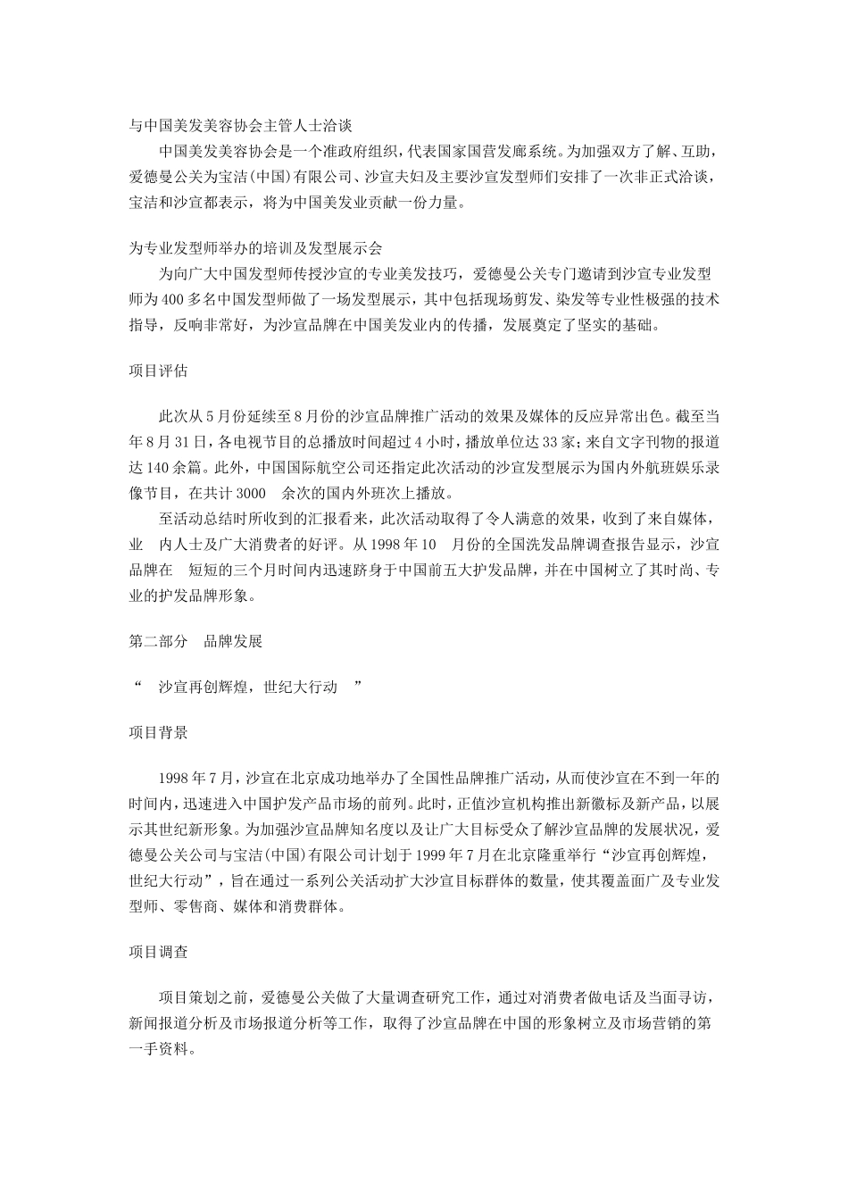 品牌管理案例参考_第3页