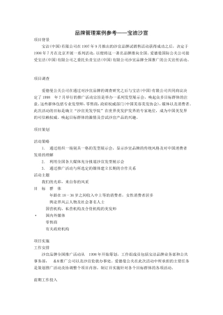 品牌管理案例参考