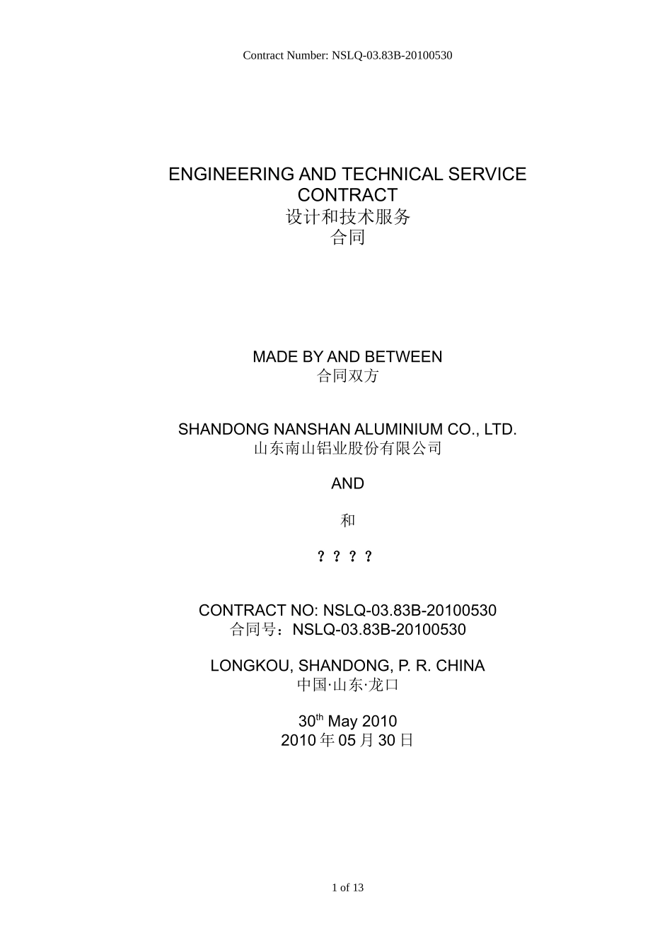 商务条款合同范本_第1页