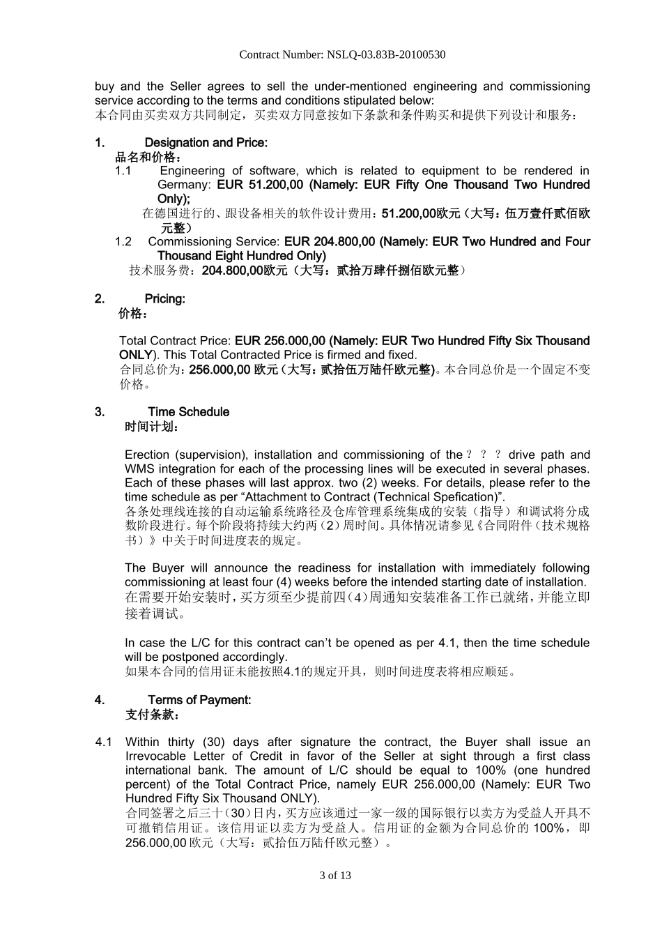 商务条款合同范本_第3页