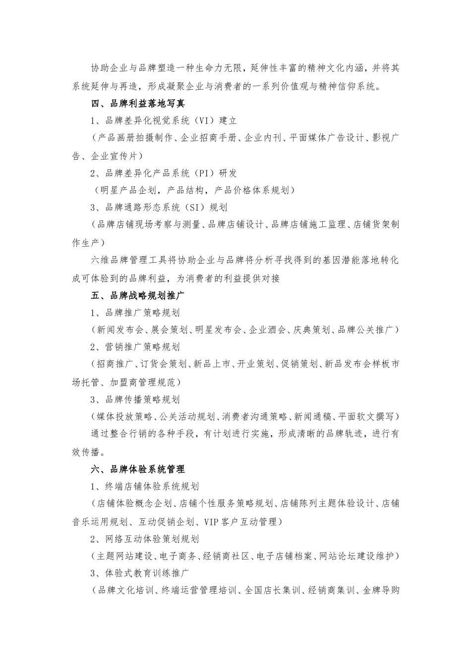 品牌管理结合文案写作_第2页