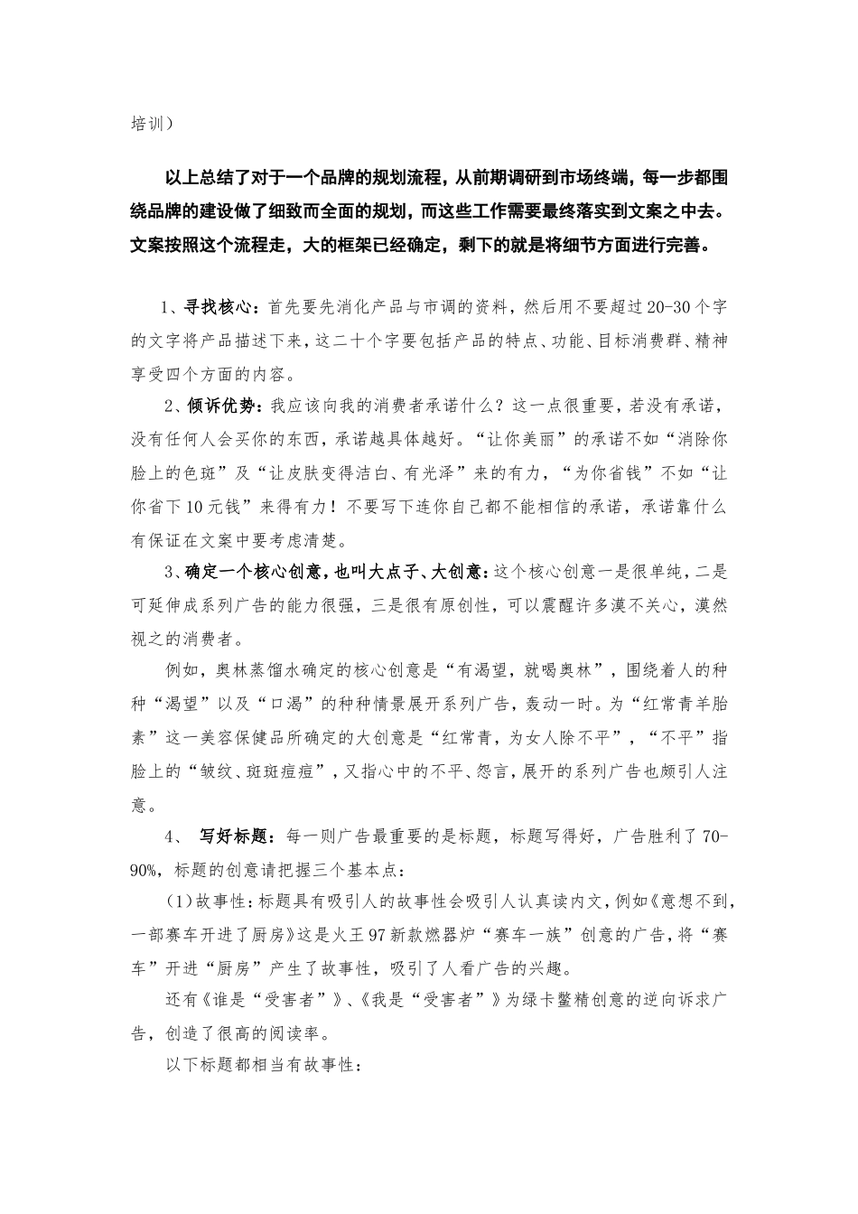 品牌管理结合文案写作_第3页