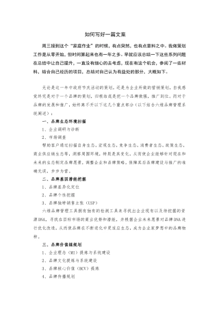 品牌管理结合文案写作