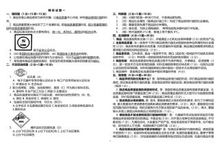 商品学试题及答案整理版
