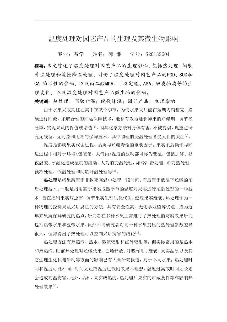 商品学-温度处理对园艺作物的保存_第1页