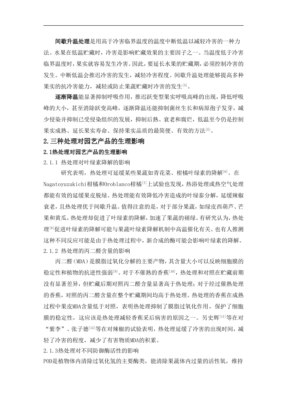 商品学-温度处理对园艺作物的保存_第2页