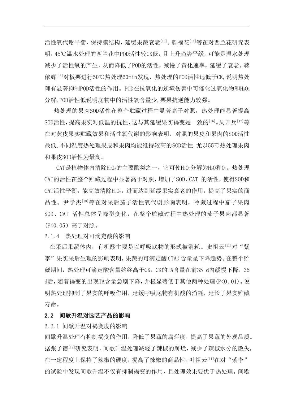商品学-温度处理对园艺作物的保存_第3页