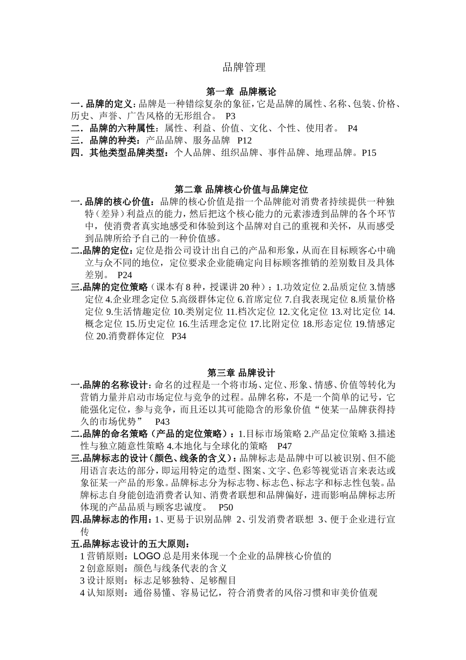 品牌管理期末考试复习题_第1页