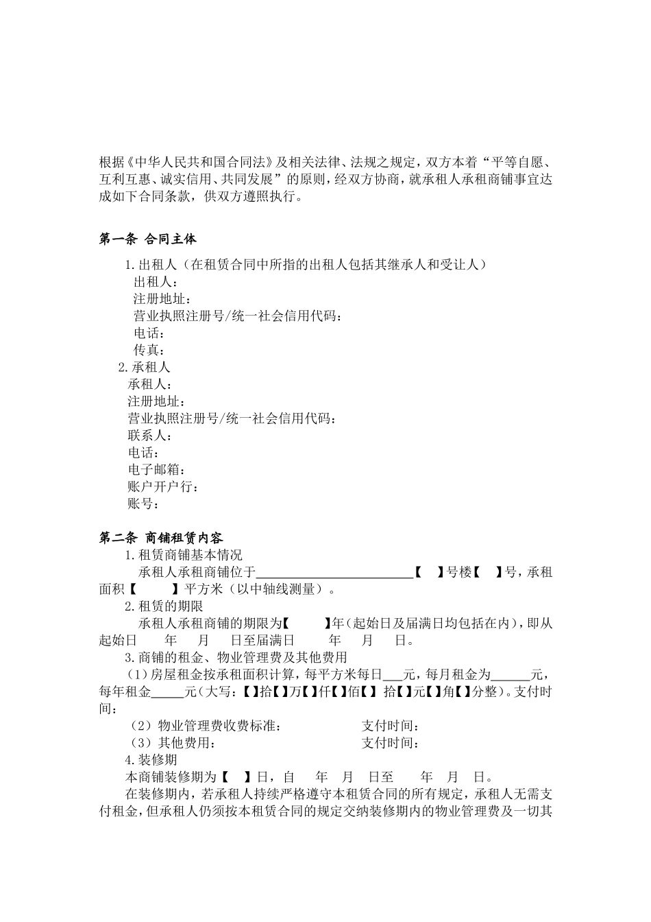 商业街区商铺租赁合同_第2页
