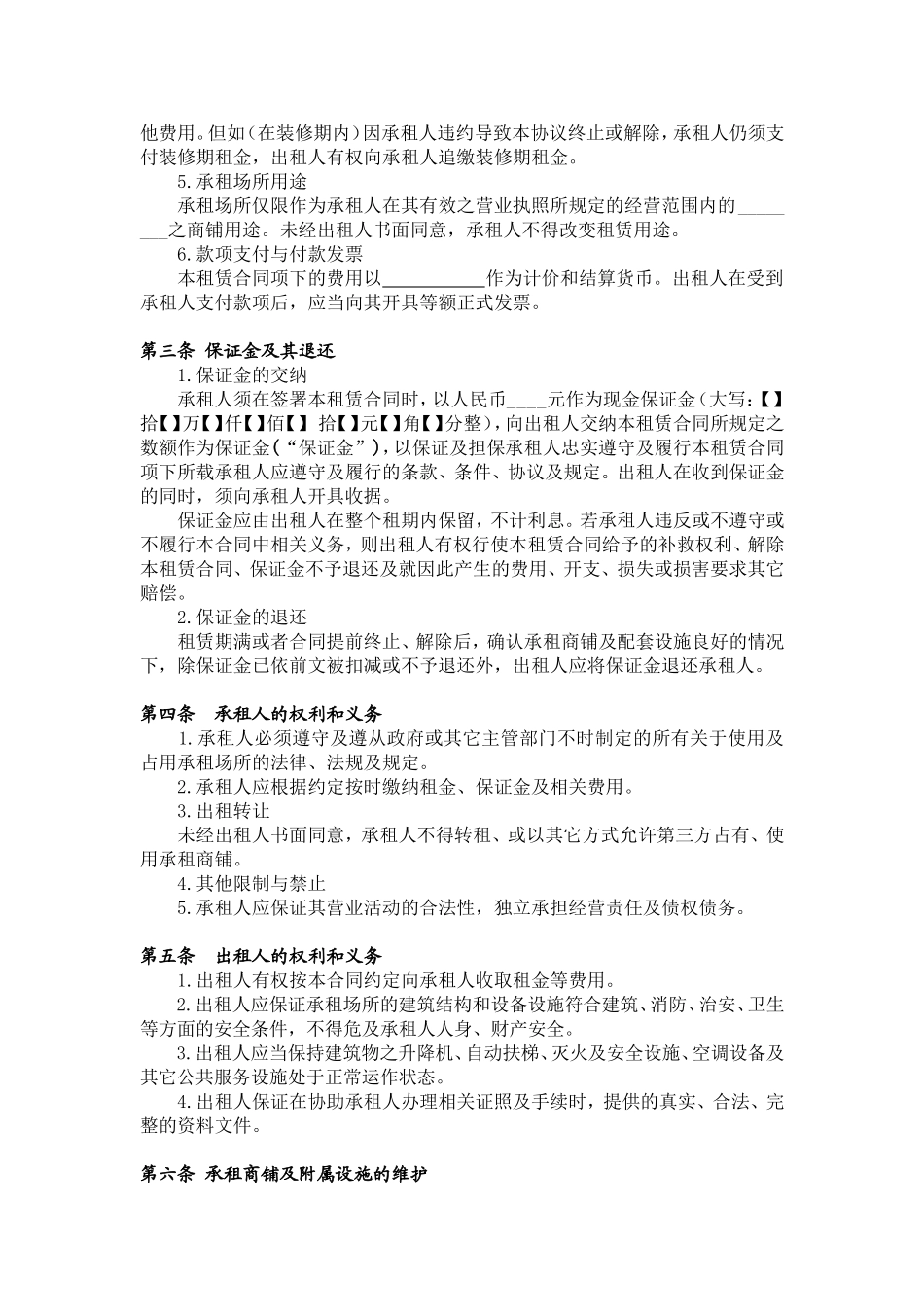 商业街区商铺租赁合同_第3页