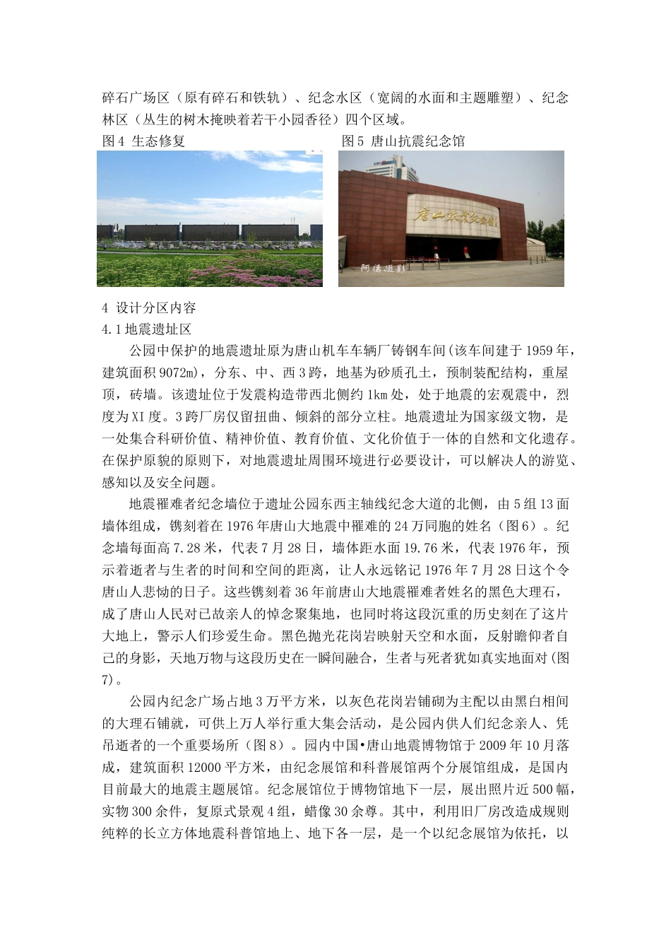 唐山地震遗址纪念公园_第3页