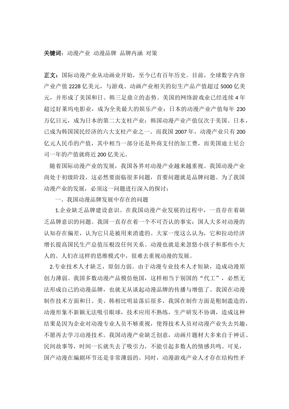 品牌管理期末作业_第2页