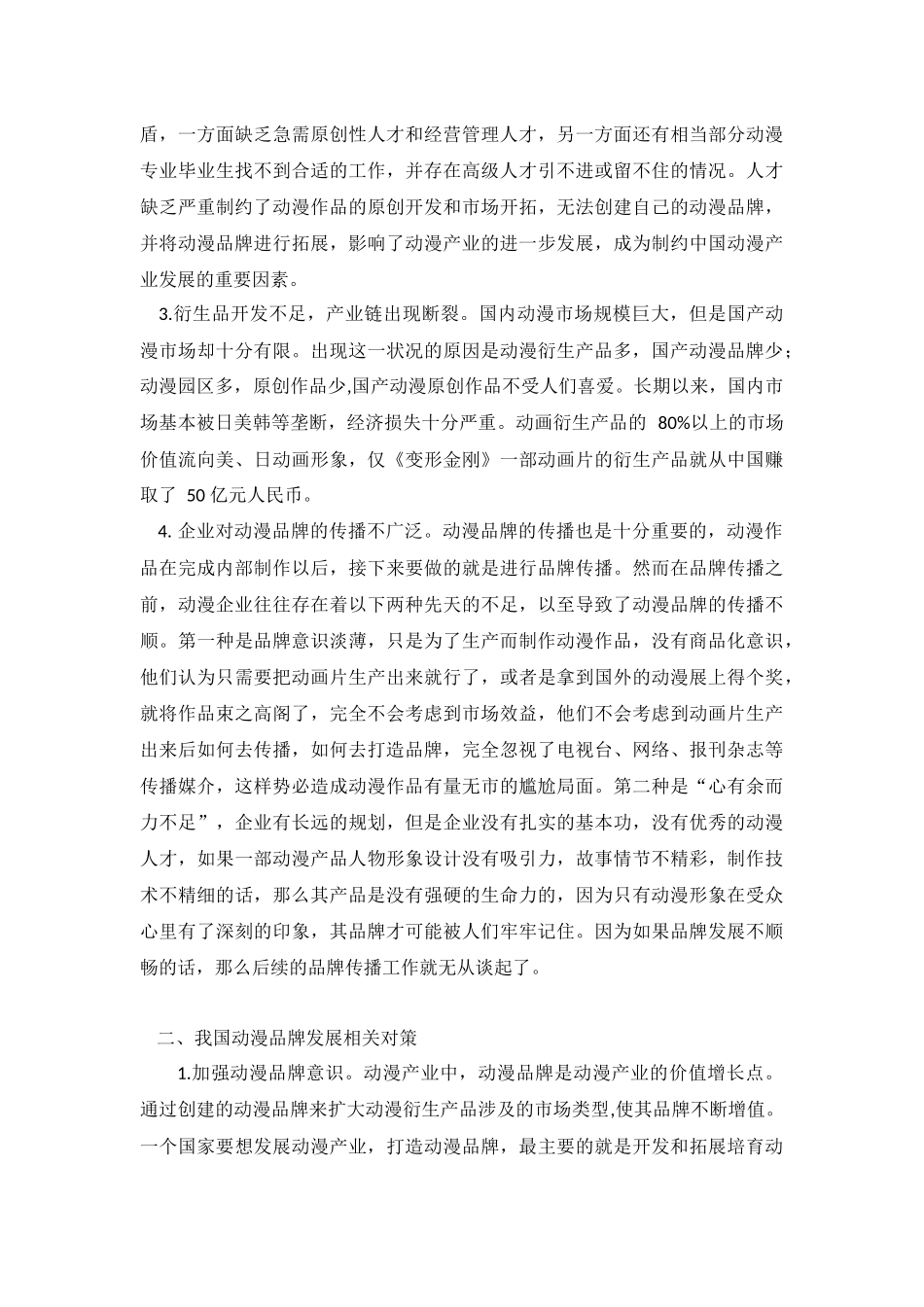 品牌管理期末作业_第3页