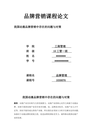 品牌管理期末作业