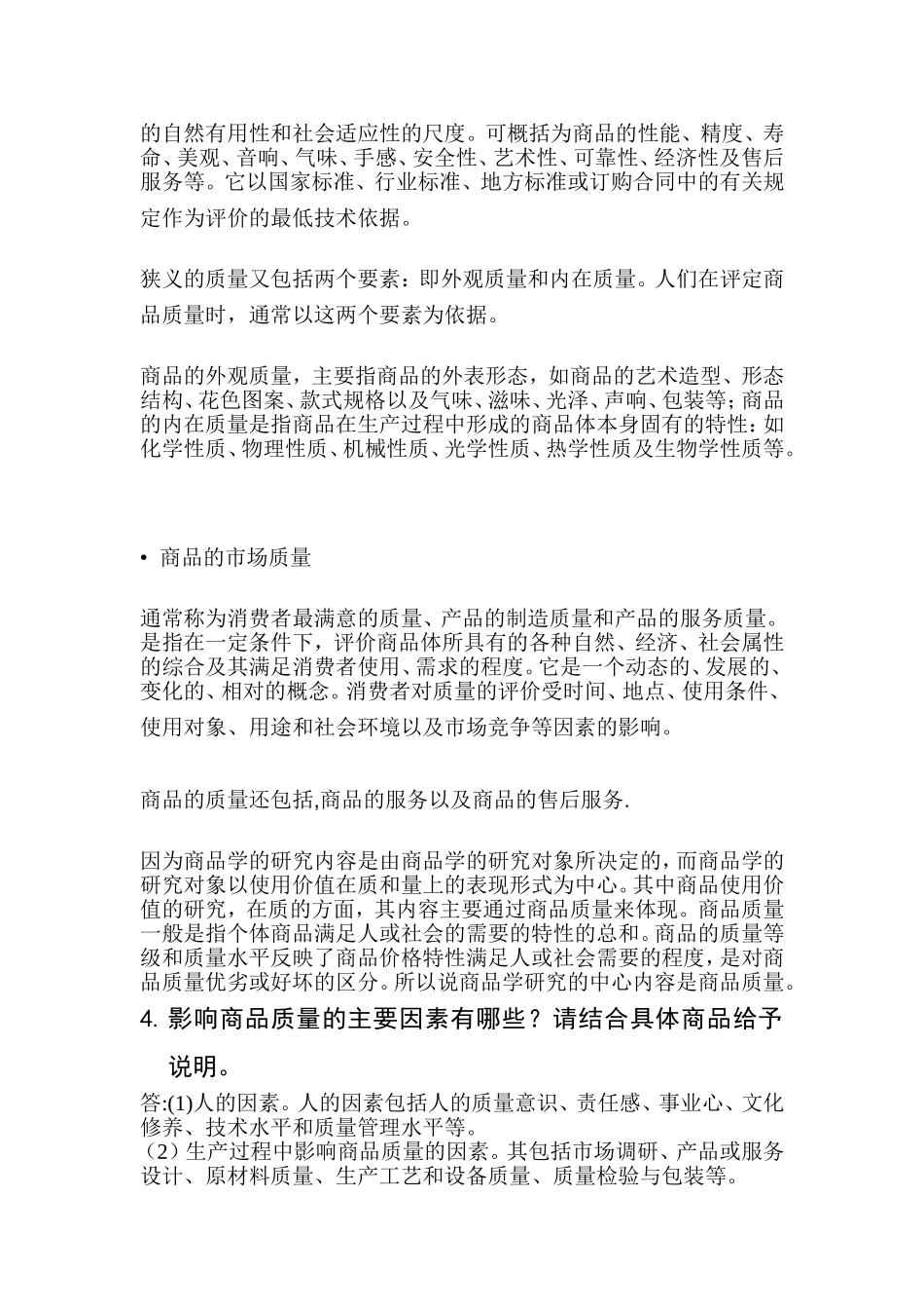 商品学作业._第2页