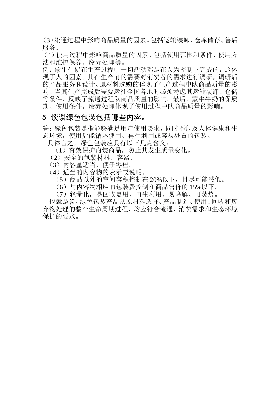 商品学作业._第3页