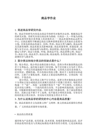 商品学作业.