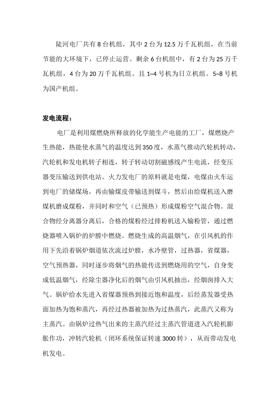 唐山陡河电厂实习报告(同名11747)_第2页
