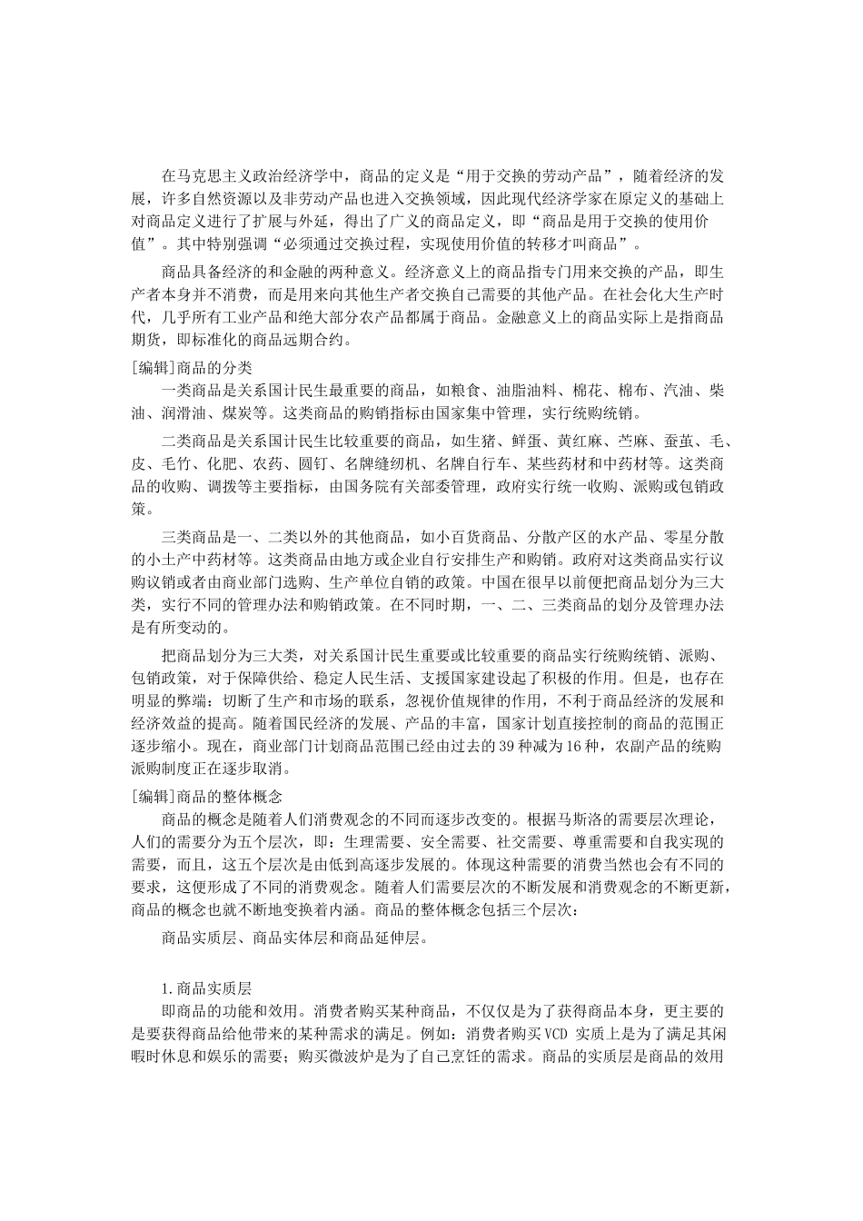 商品与产品的区别_第2页