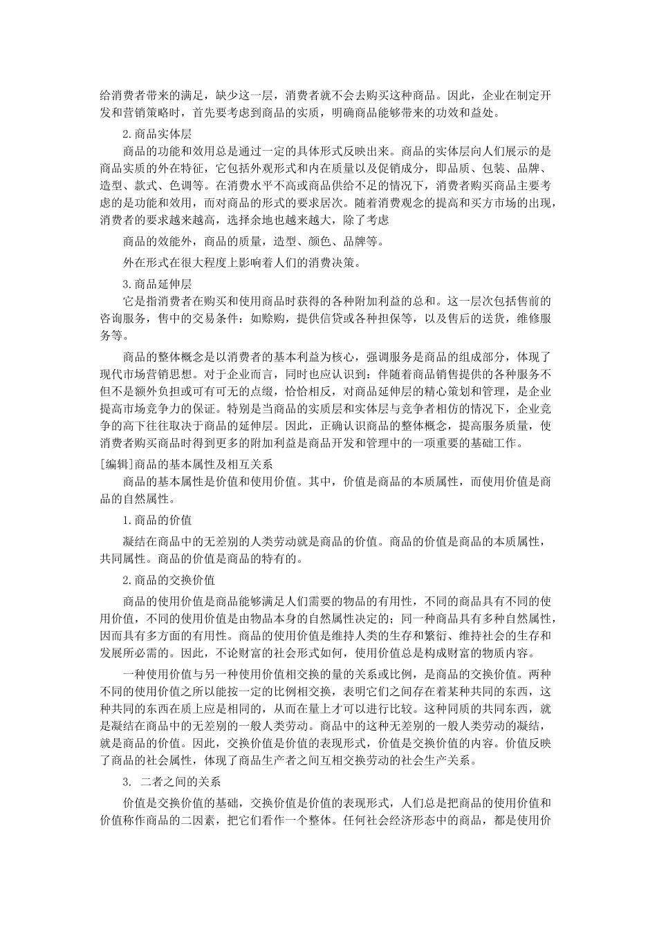 商品与产品的区别_第3页