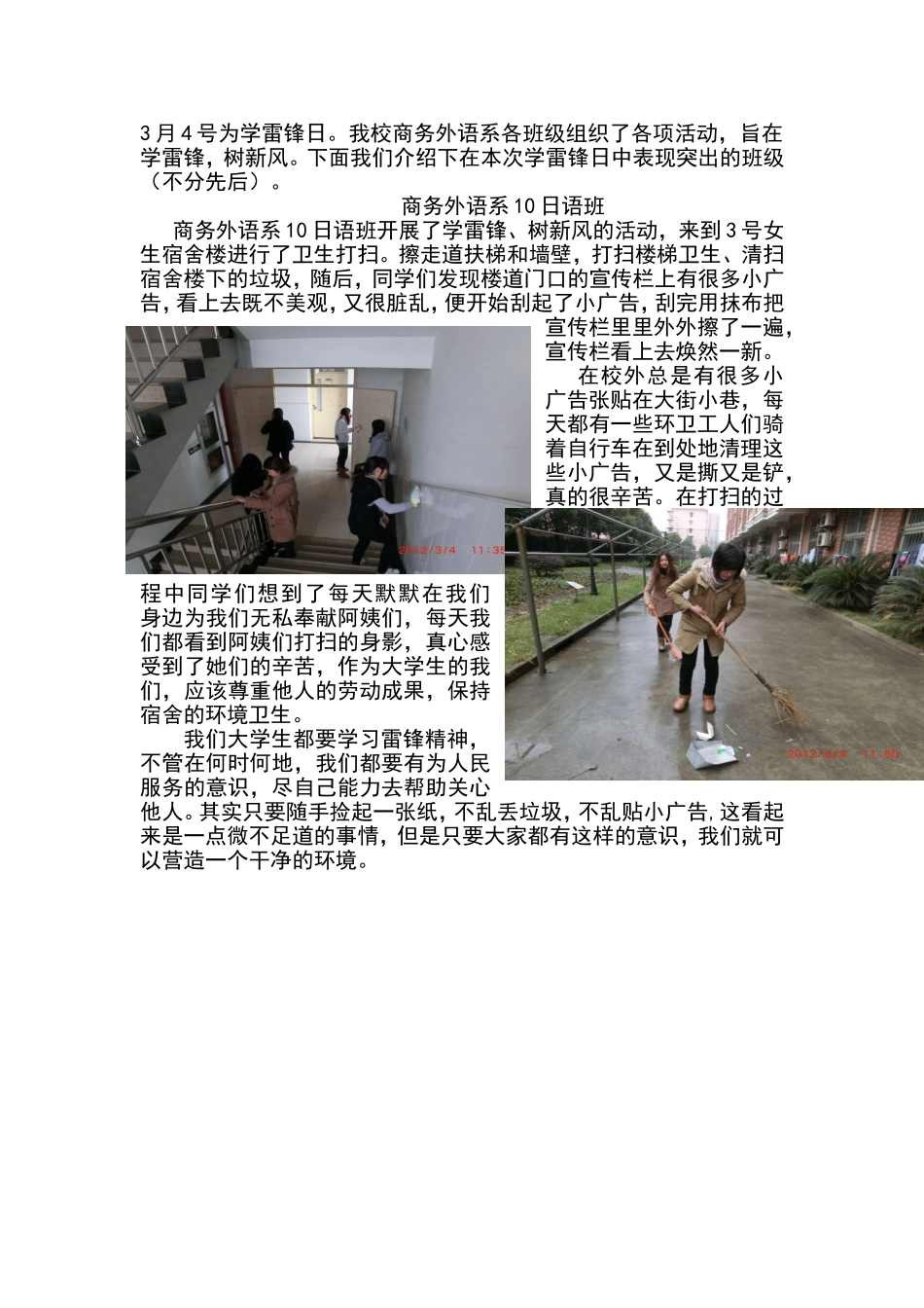 商务外语系一月新闻总汇_第1页