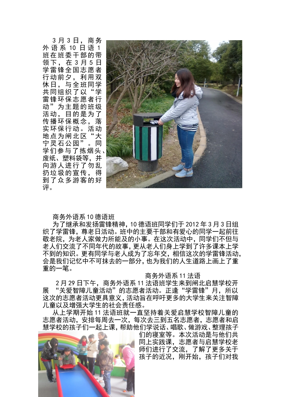 商务外语系一月新闻总汇_第2页