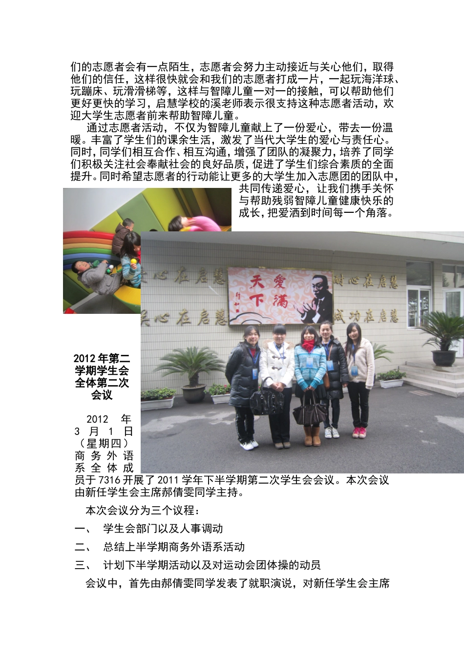 商务外语系一月新闻总汇_第3页