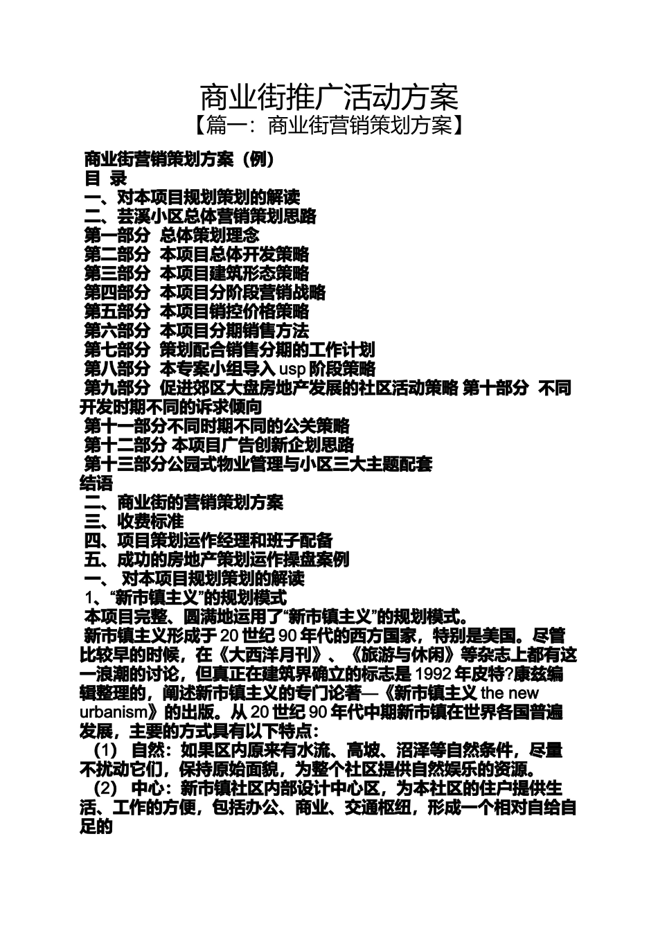 商业街推广活动方案_第1页