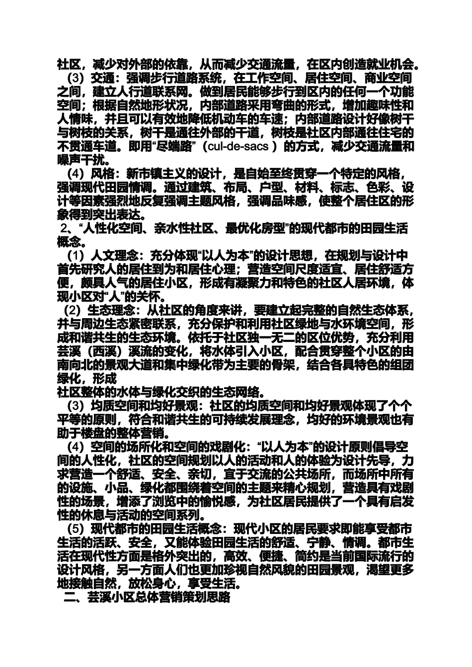 商业街推广活动方案_第2页